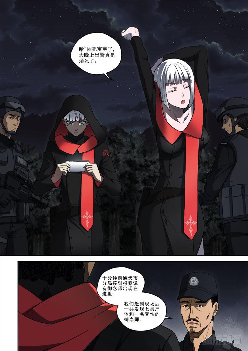 《御念师（我家祖传功夫太厉害了）》54 初步调查 第1页