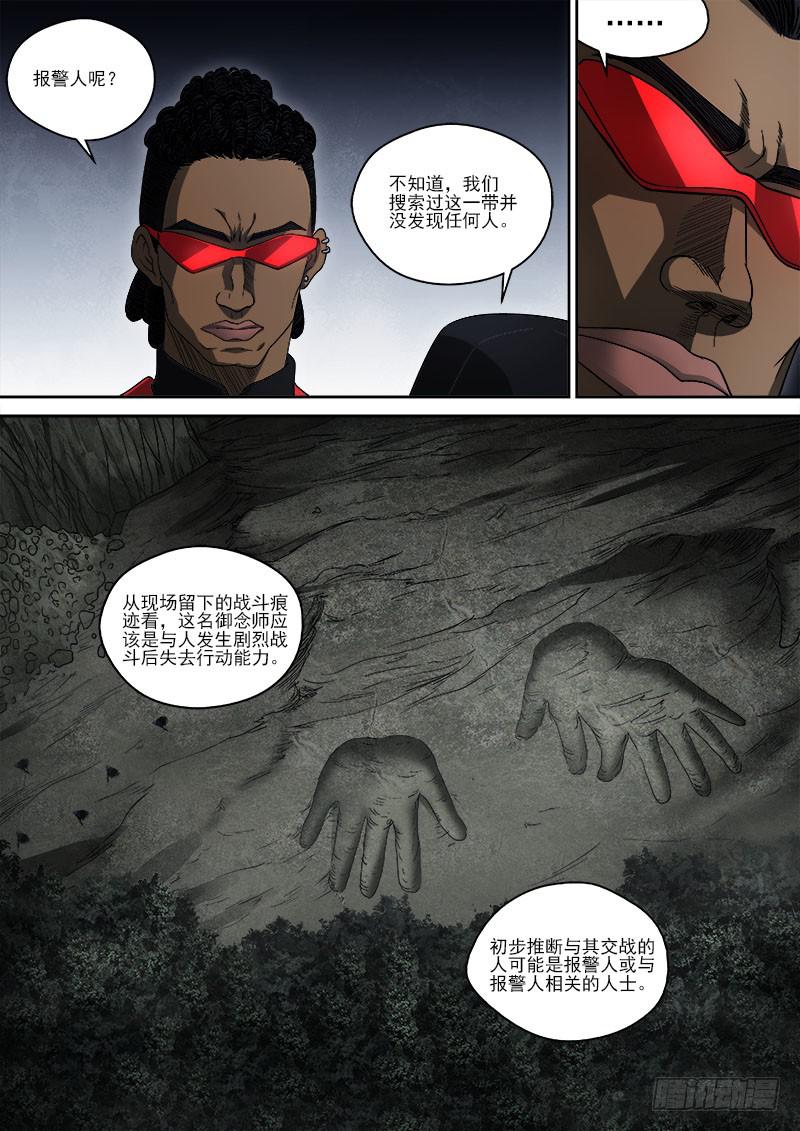 《御念师（我家祖传功夫太厉害了）》54 初步调查 第2页