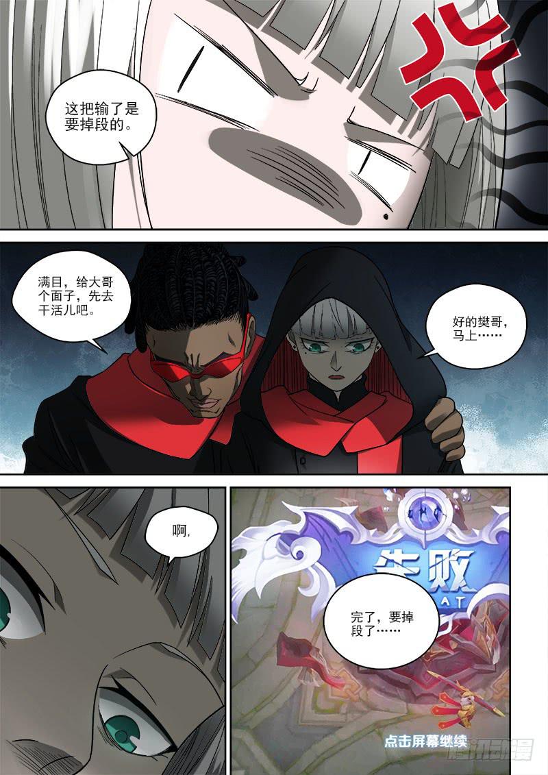 《御念师（我家祖传功夫太厉害了）》54 初步调查 第4页