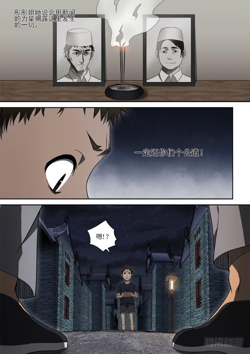 《御念师（我家祖传功夫太厉害了）》54 初步调查 第6页