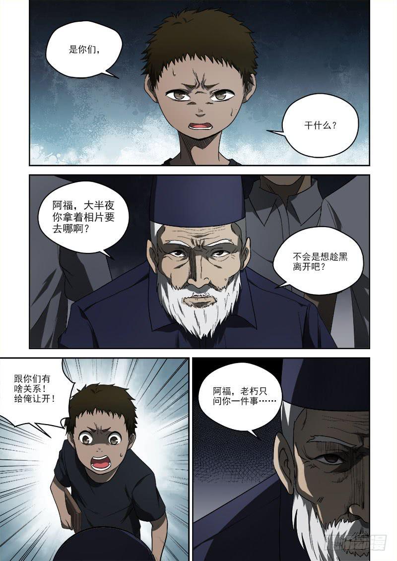 《御念师（我家祖传功夫太厉害了）》54 初步调查 第8页