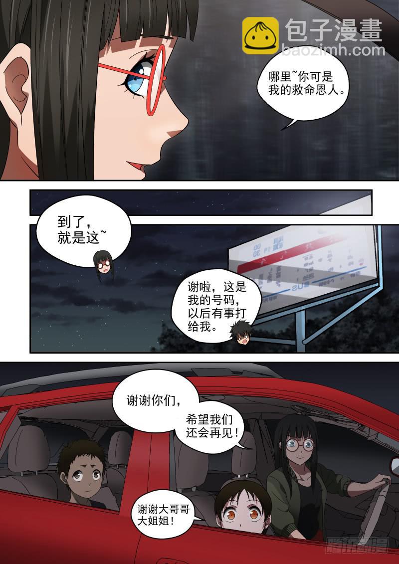 《御念师（我家祖传功夫太厉害了）》56 终于说出口了 第4页