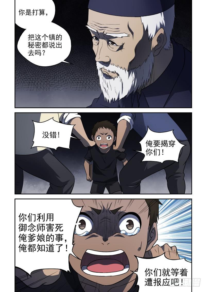 《御念师（我家祖传功夫太厉害了）》55 镇民们 第2页