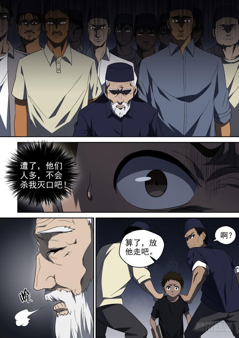 《御念师（我家祖传功夫太厉害了）》55 镇民们 第3页