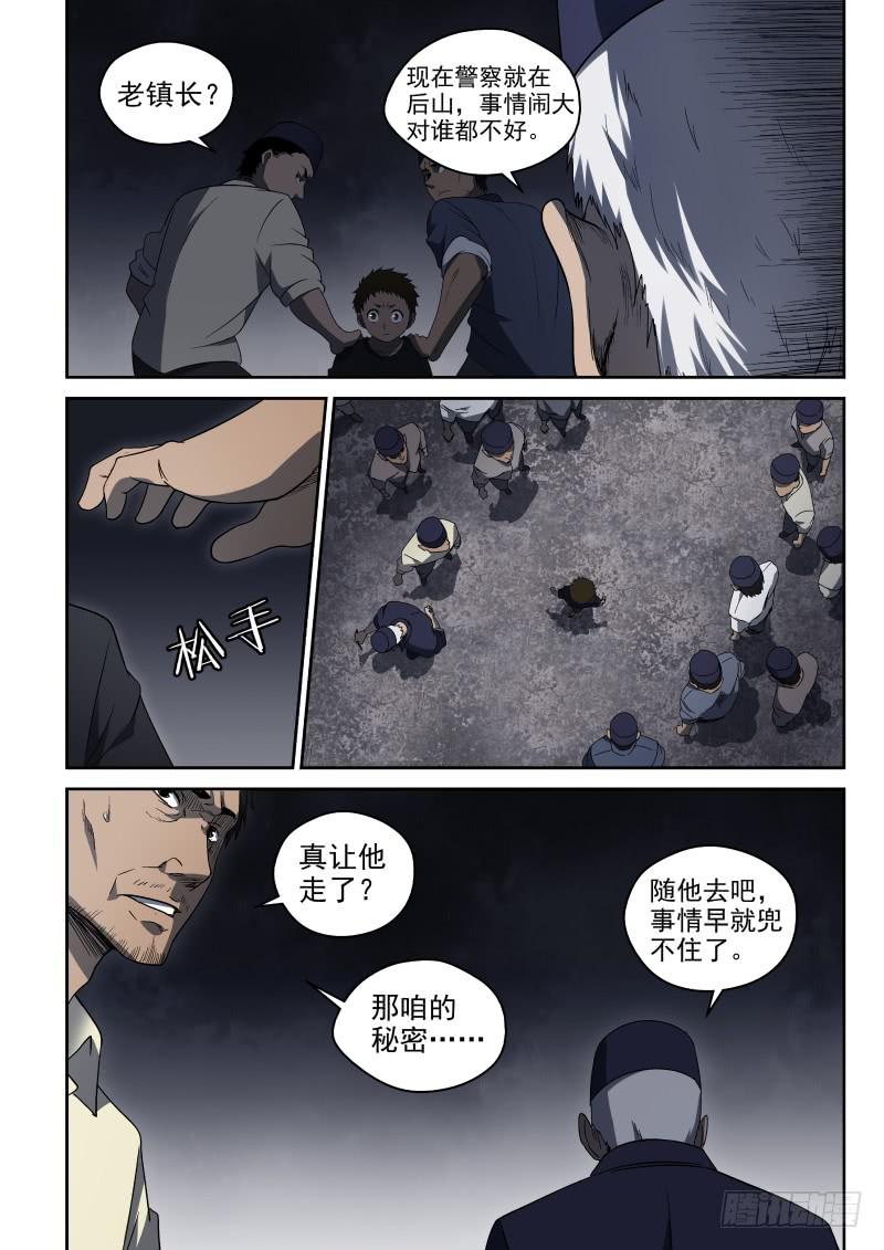 《御念师（我家祖传功夫太厉害了）》55 镇民们 第4页