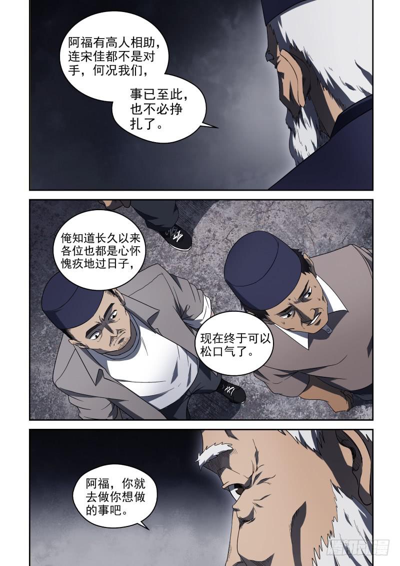 《御念师（我家祖传功夫太厉害了）》55 镇民们 第5页