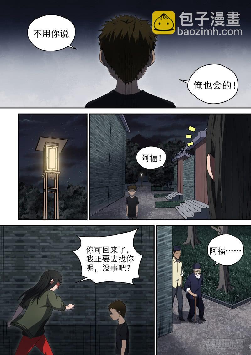 《御念师（我家祖传功夫太厉害了）》55 镇民们 第6页
