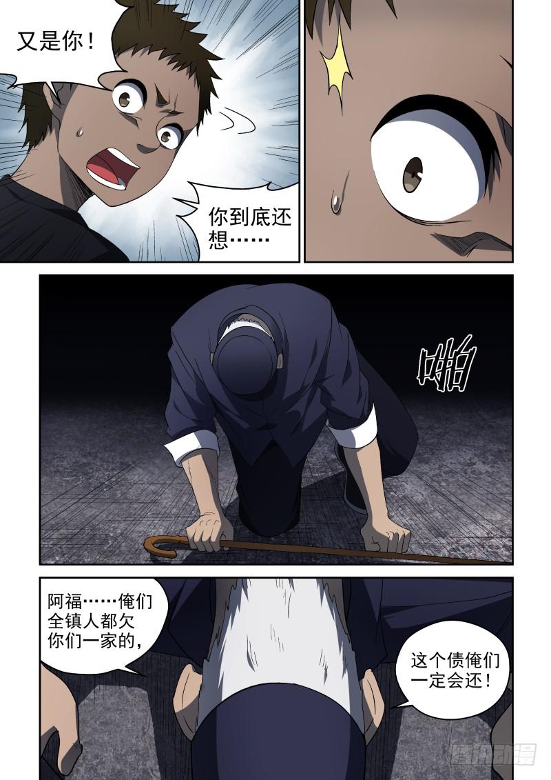 《御念师（我家祖传功夫太厉害了）》55 镇民们 第7页