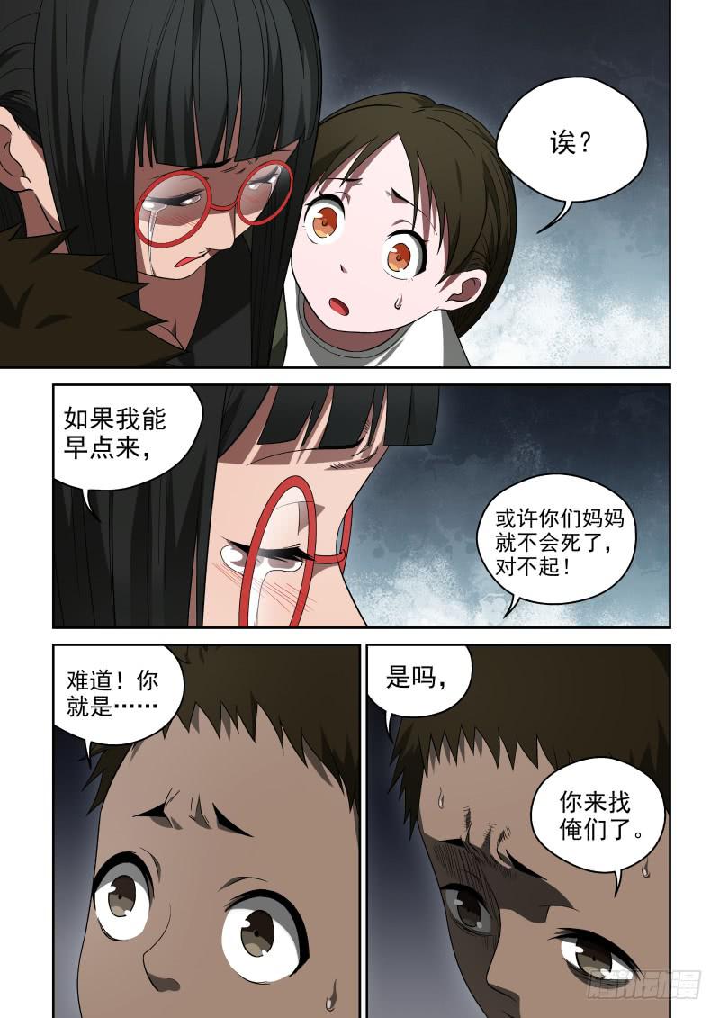 《御念师（我家祖传功夫太厉害了）》53 开着飞机来抢功 第2页