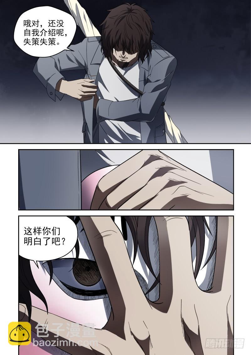 《御念师（我家祖传功夫太厉害了）》59 千里迢迢来相会 第6页