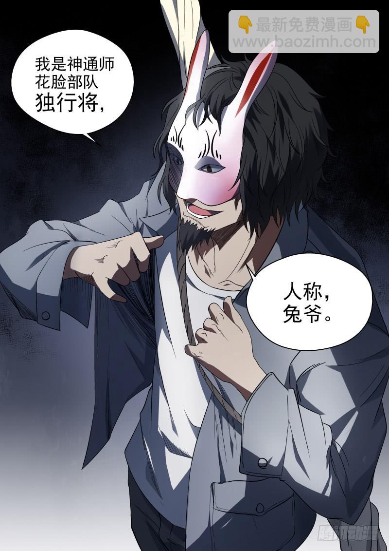 《御念师（我家祖传功夫太厉害了）》59 千里迢迢来相会 第7页