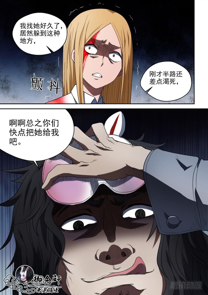 《御念师（我家祖传功夫太厉害了）》59 千里迢迢来相会 第8页