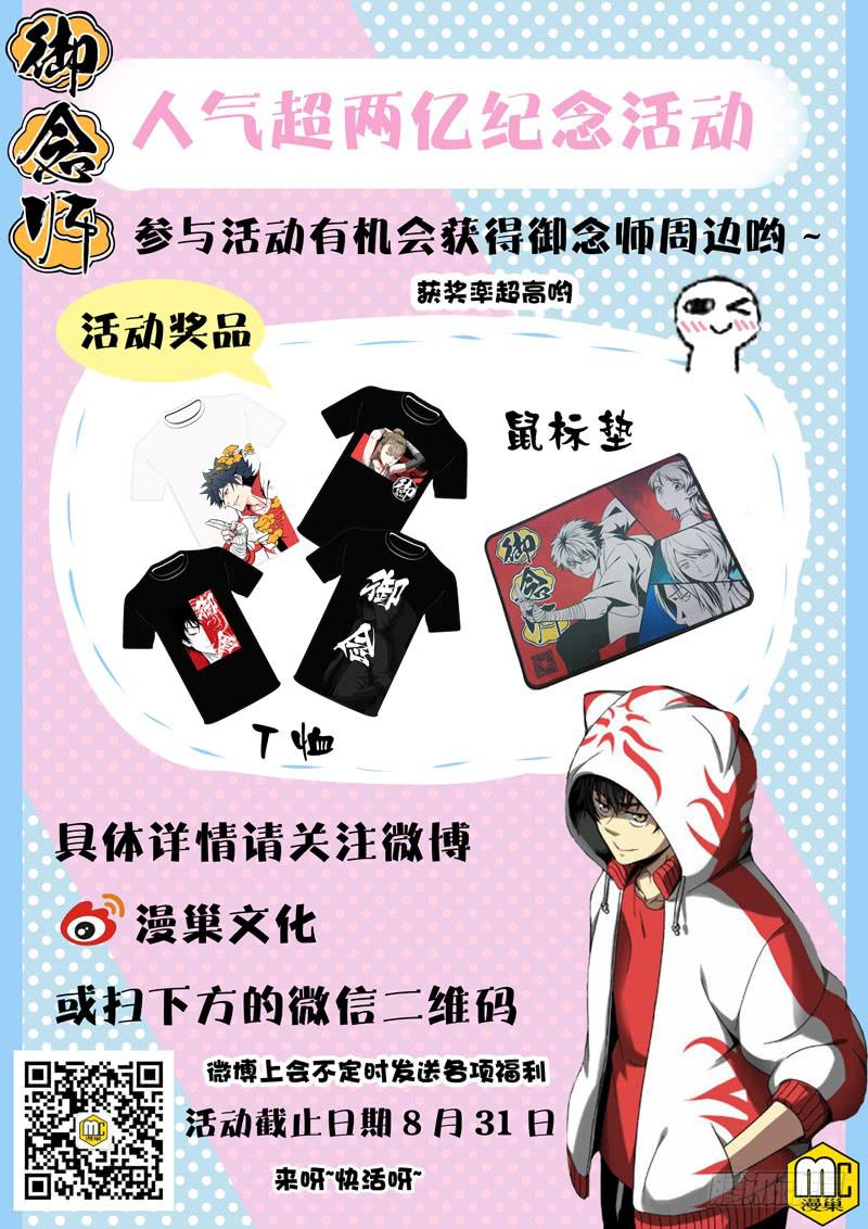 《御念师（我家祖传功夫太厉害了）》58 别晃我！ 第10页