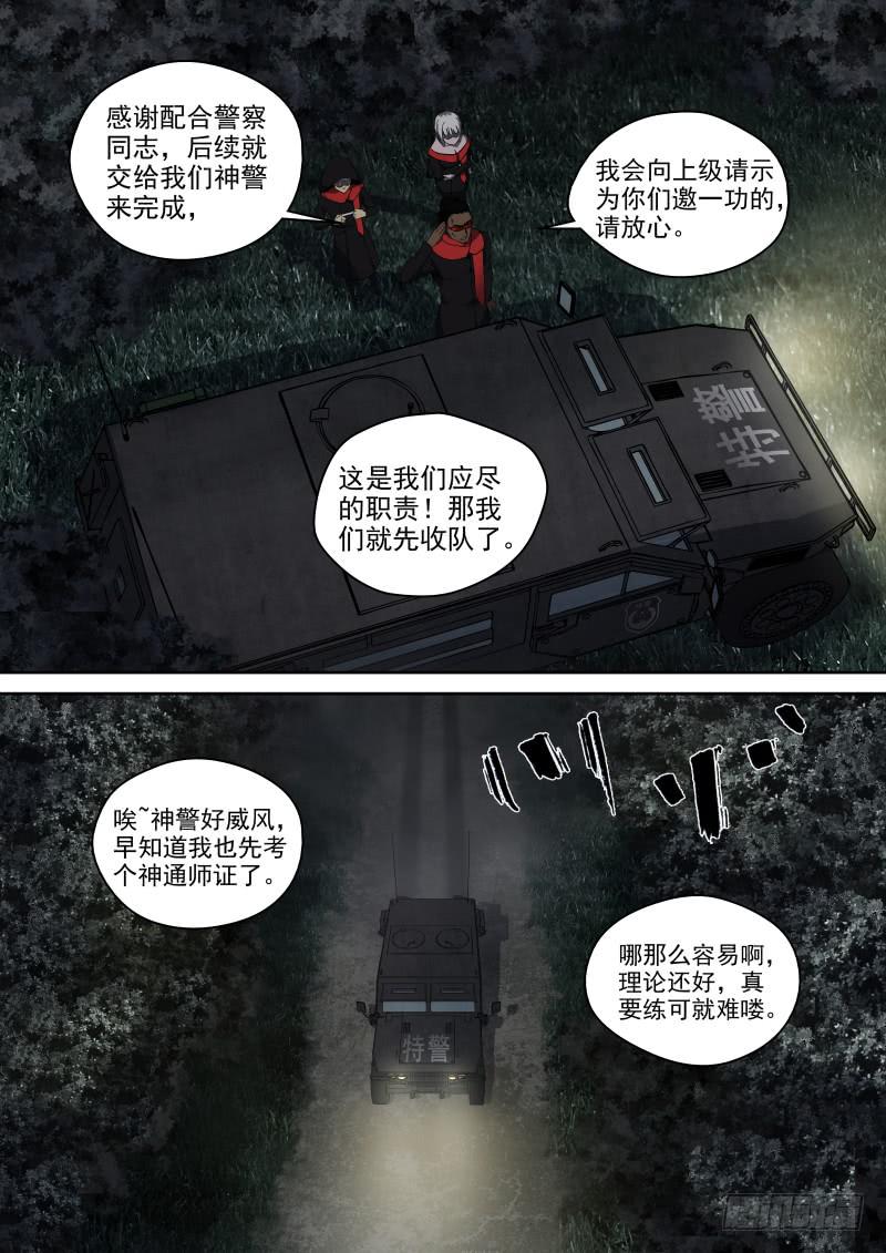《御念师（我家祖传功夫太厉害了）》58 别晃我！ 第5页