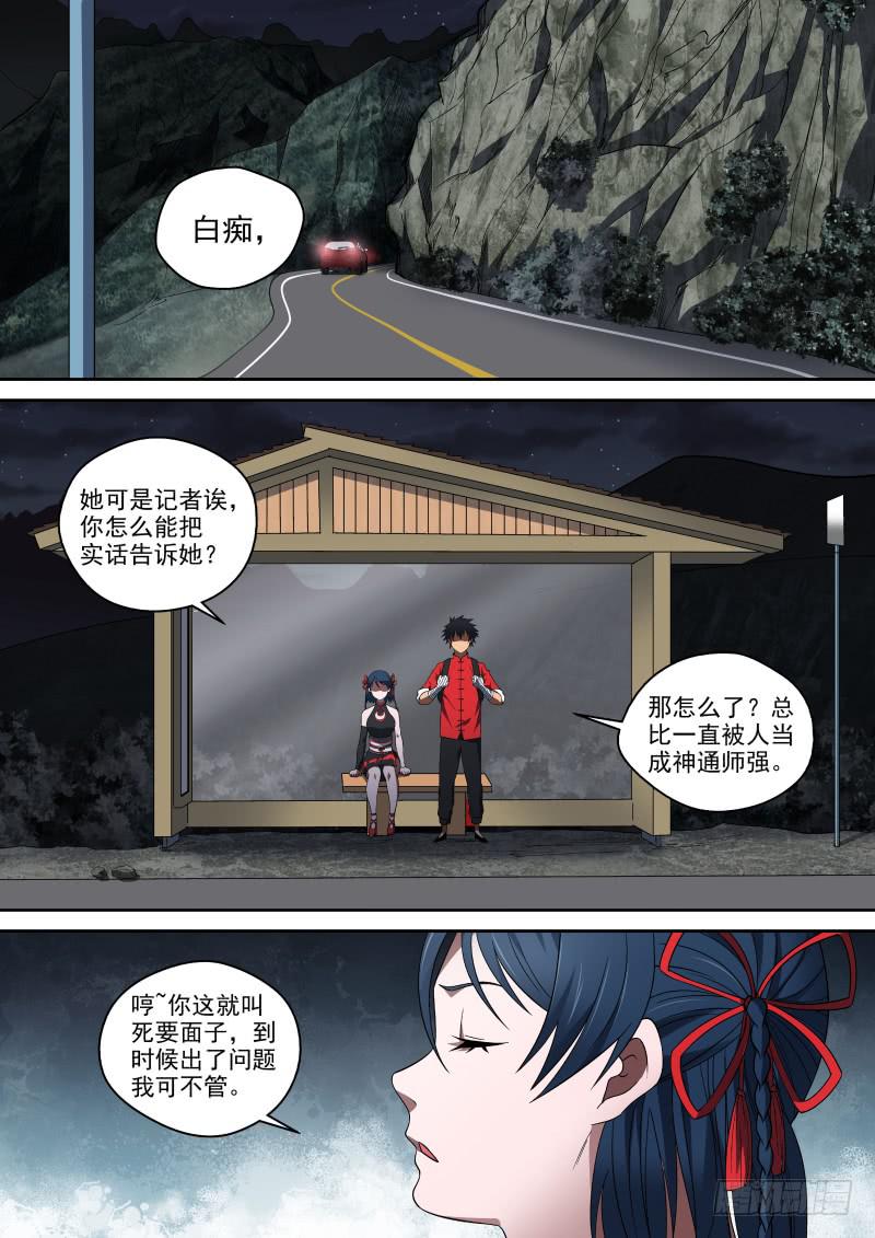 《御念师（我家祖传功夫太厉害了）》57 我们的关系 第1页