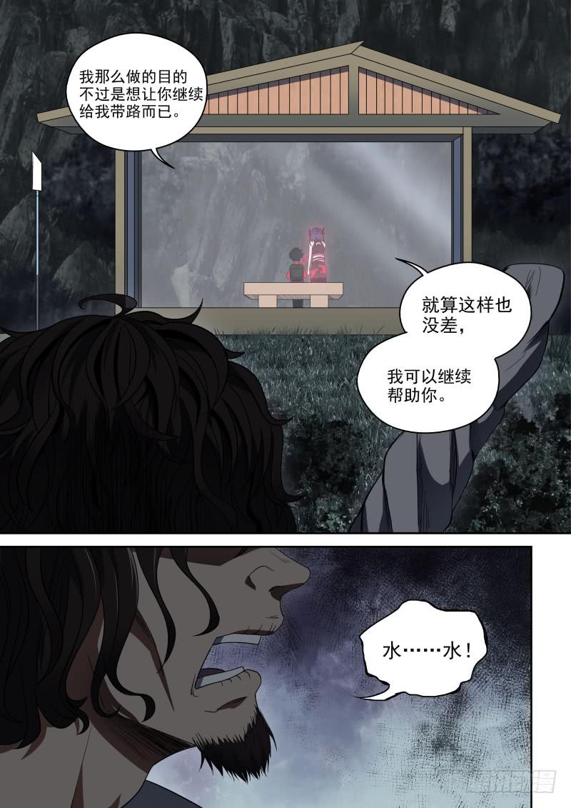 《御念师（我家祖传功夫太厉害了）》57 我们的关系 第6页