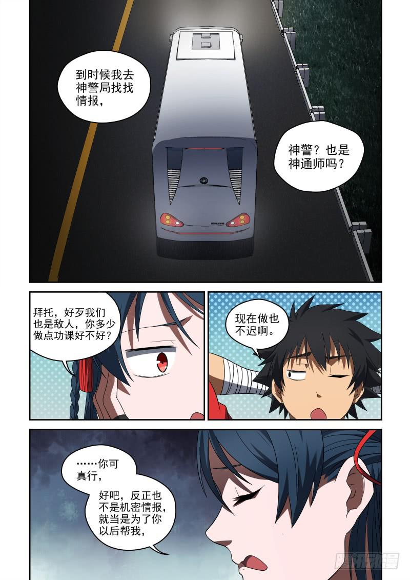 《御念师（我家祖传功夫太厉害了）》60 神通师体系 第10页