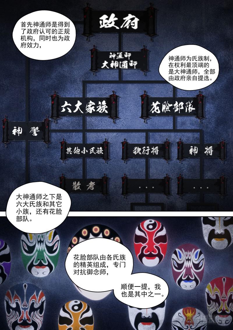 《御念师（我家祖传功夫太厉害了）》60 神通师体系 第11页