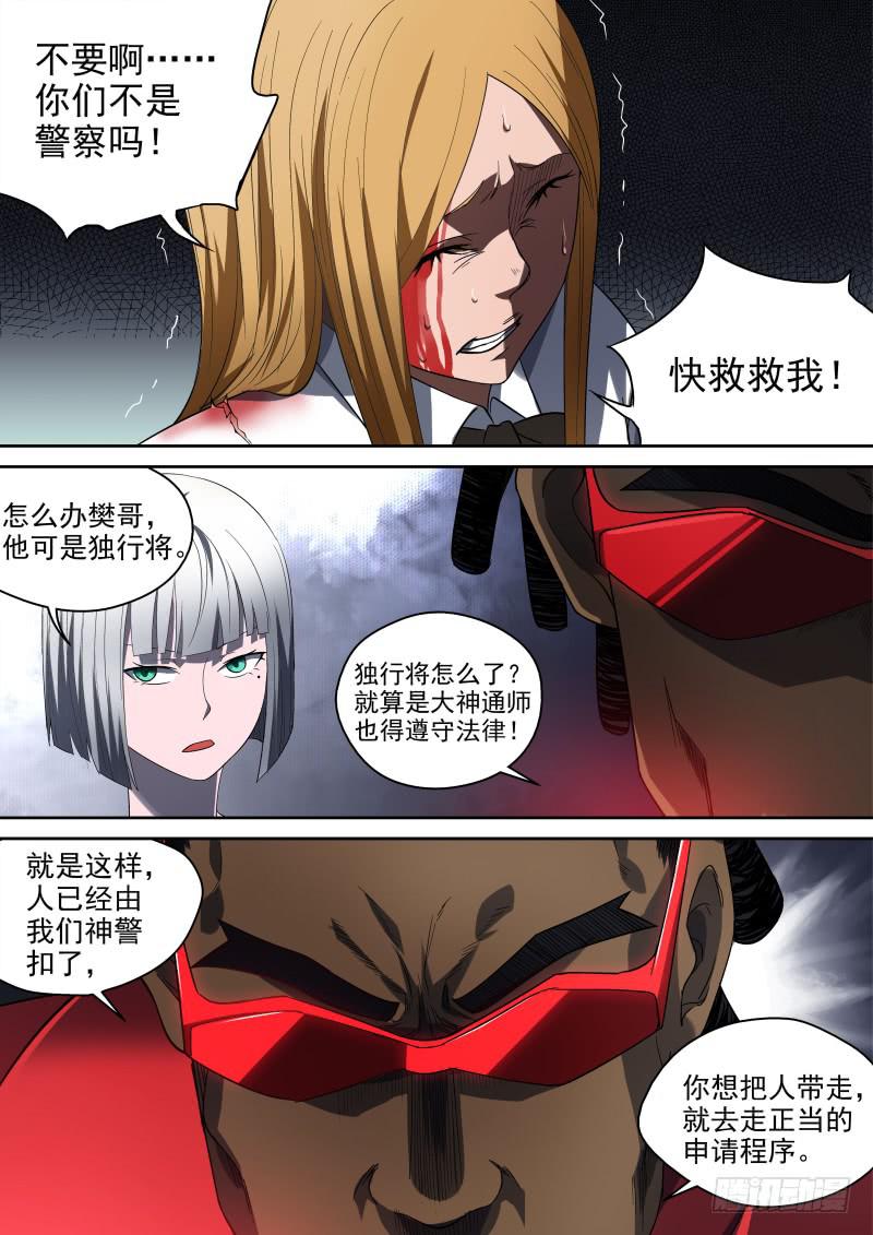 《御念师（我家祖传功夫太厉害了）》60 神通师体系 第1页