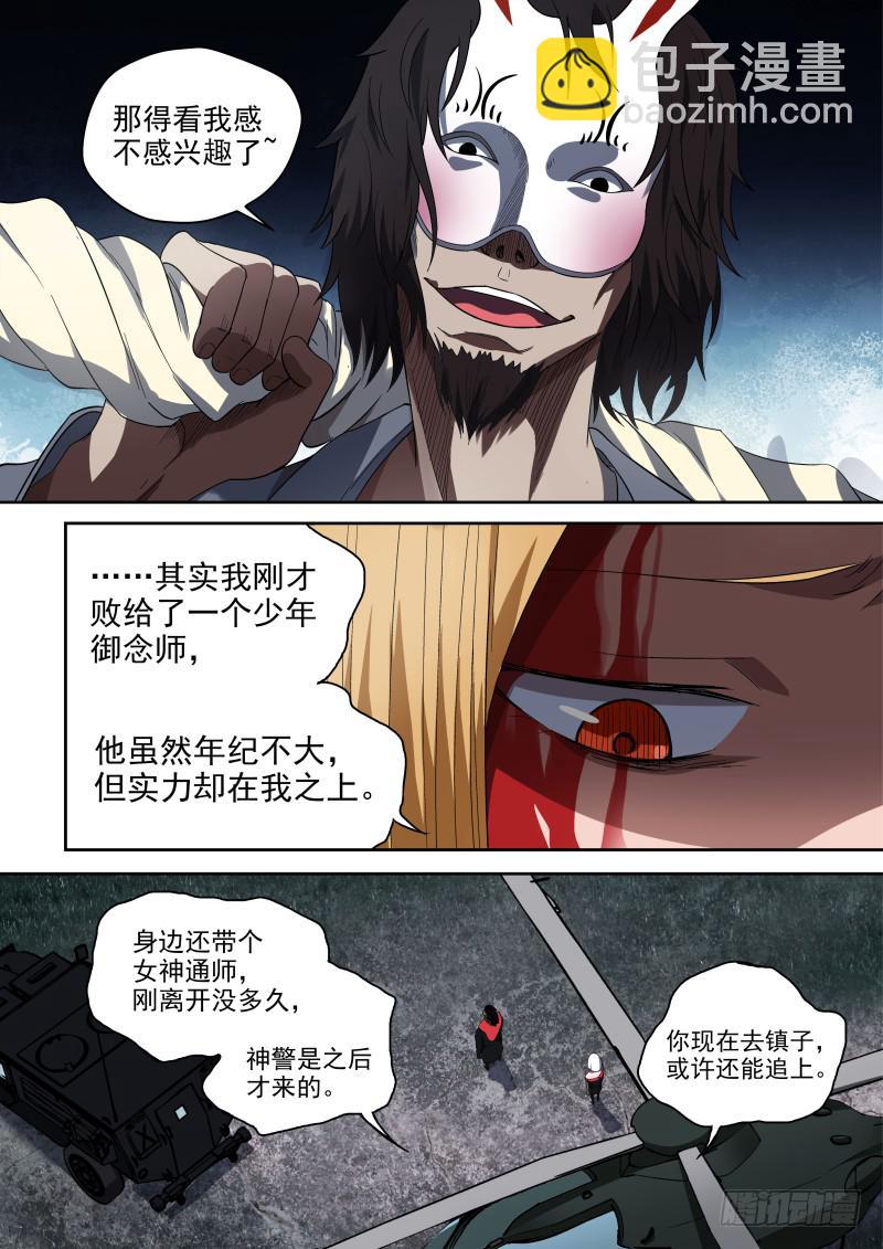 《御念师（我家祖传功夫太厉害了）》60 神通师体系 第4页