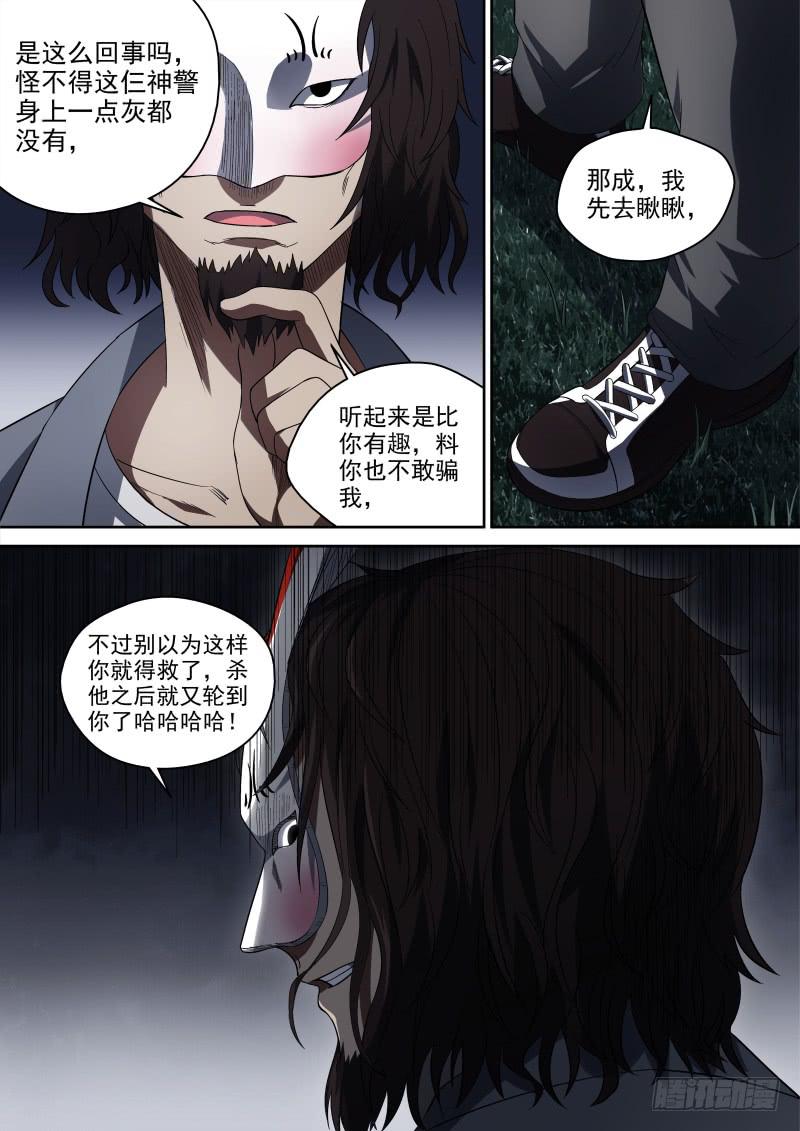 《御念师（我家祖传功夫太厉害了）》60 神通师体系 第5页