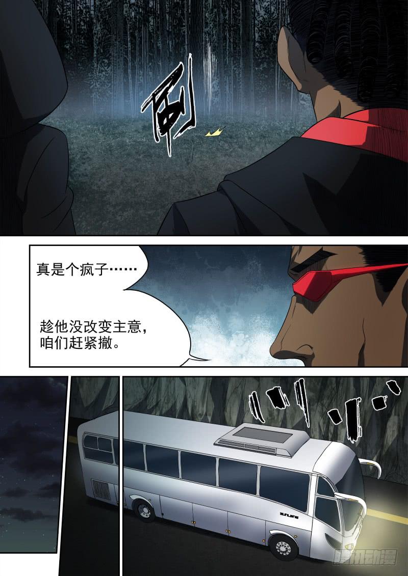 《御念师（我家祖传功夫太厉害了）》60 神通师体系 第6页