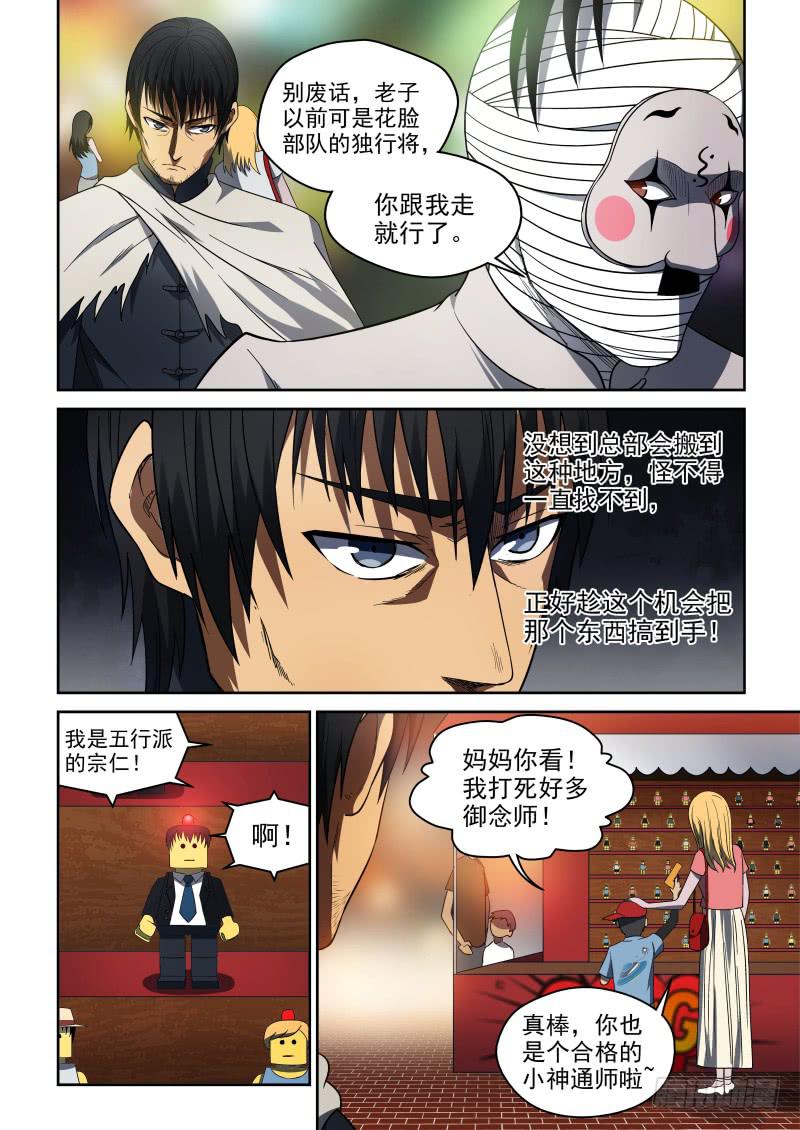 《御念师（我家祖传功夫太厉害了）》64 神通师总部 第1页