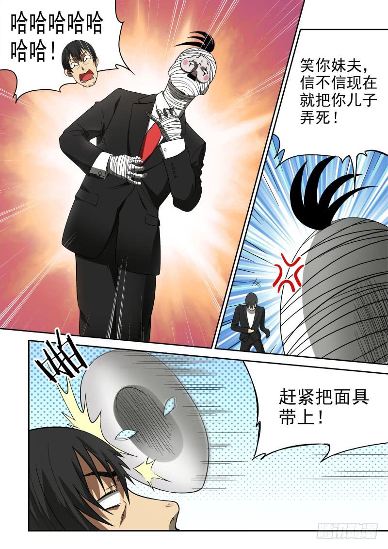 《御念师（我家祖传功夫太厉害了）》64 神通师总部 第5页