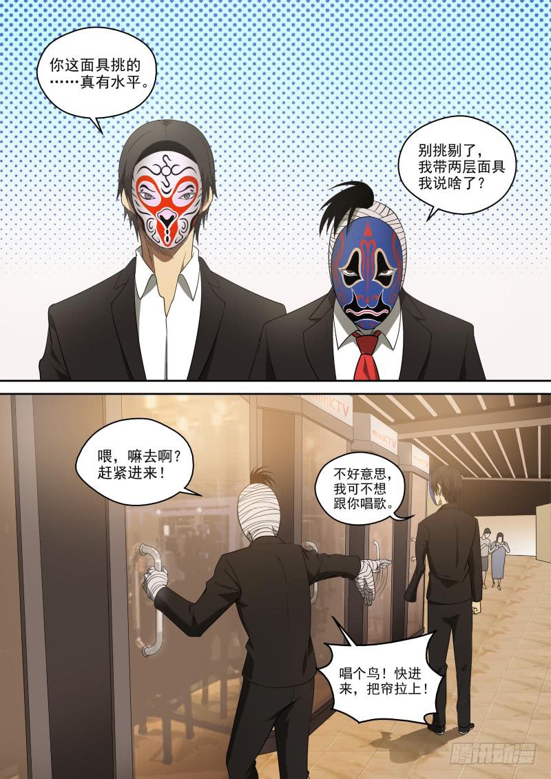 《御念师（我家祖传功夫太厉害了）》64 神通师总部 第6页