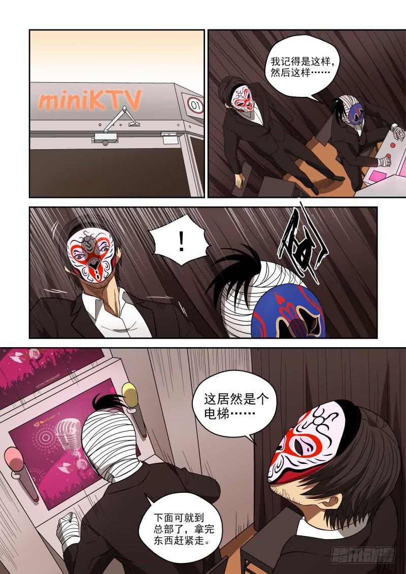 《御念师（我家祖传功夫太厉害了）》64 神通师总部 第7页