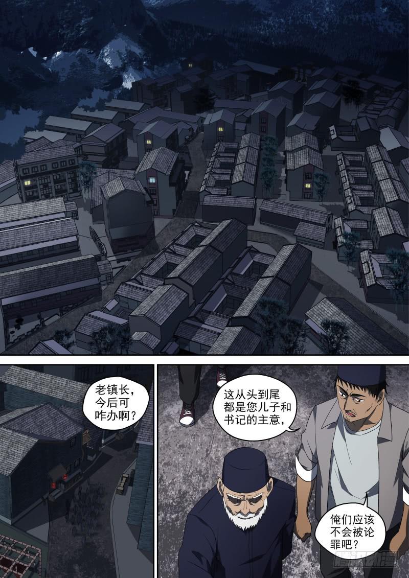 《御念师（我家祖传功夫太厉害了）》61 影帝们 第1页