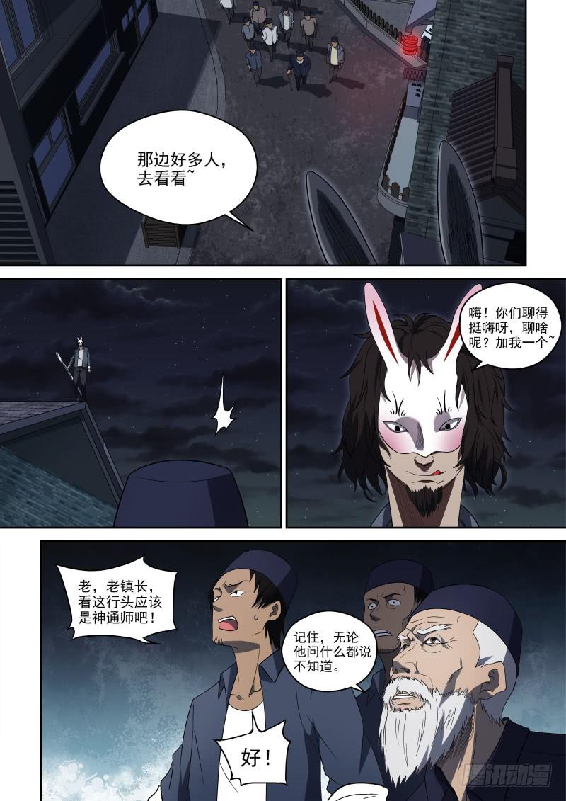 《御念师（我家祖传功夫太厉害了）》61 影帝们 第2页