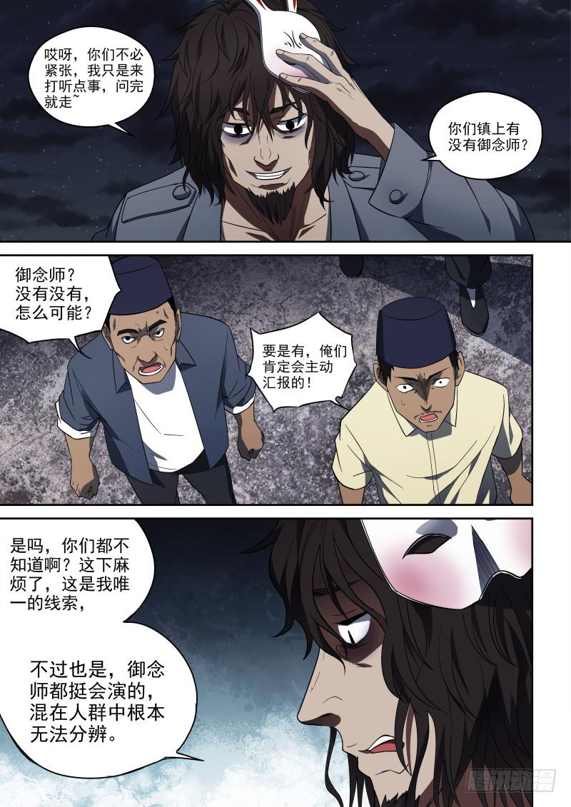 《御念师（我家祖传功夫太厉害了）》61 影帝们 第3页