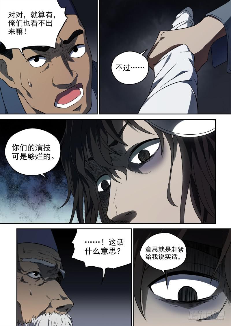 《御念师（我家祖传功夫太厉害了）》61 影帝们 第4页