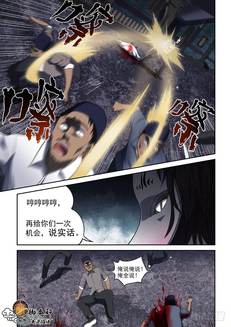 《御念师（我家祖传功夫太厉害了）》61 影帝们 第8页