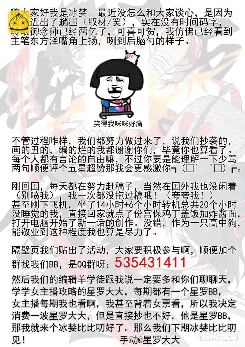 《御念师（我家祖传功夫太厉害了）》61 影帝们 第9页