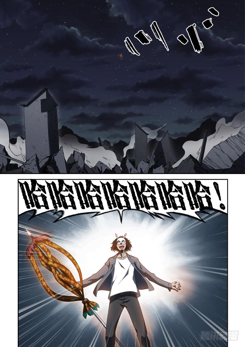 《御念师（我家祖传功夫太厉害了）》63 出来吧我的小宝贝儿 第2页