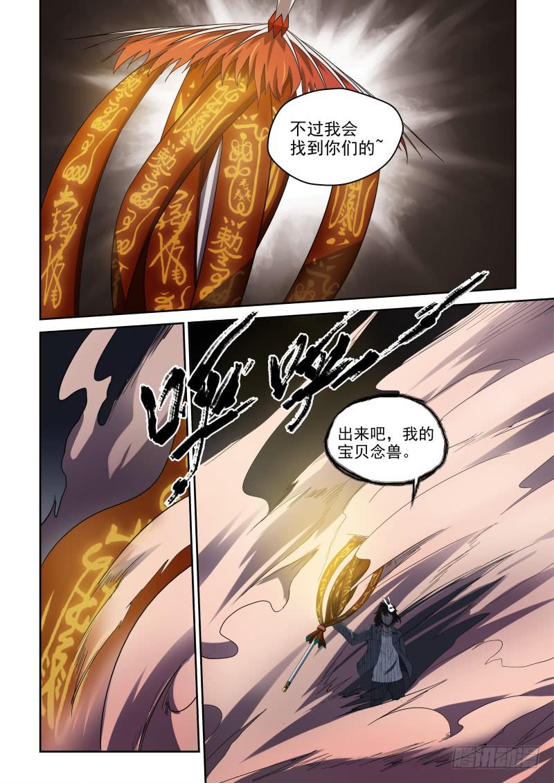 《御念师（我家祖传功夫太厉害了）》63 出来吧我的小宝贝儿 第4页