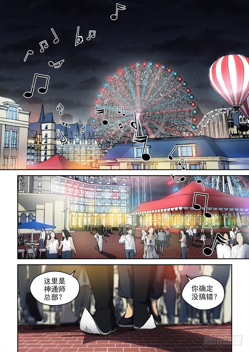 《御念师（我家祖传功夫太厉害了）》63 出来吧我的小宝贝儿 第8页