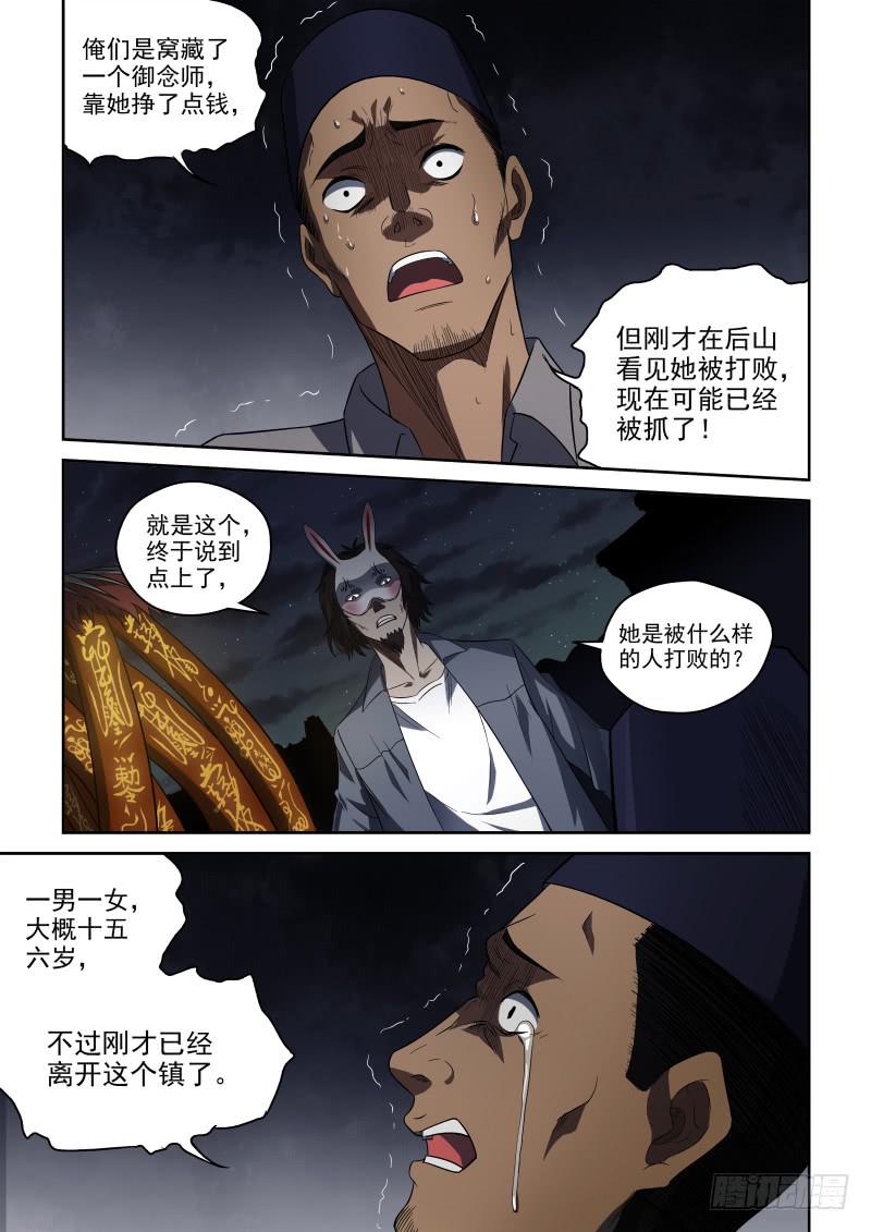 《御念师（我家祖传功夫太厉害了）》62 灵山镇 完 第1页