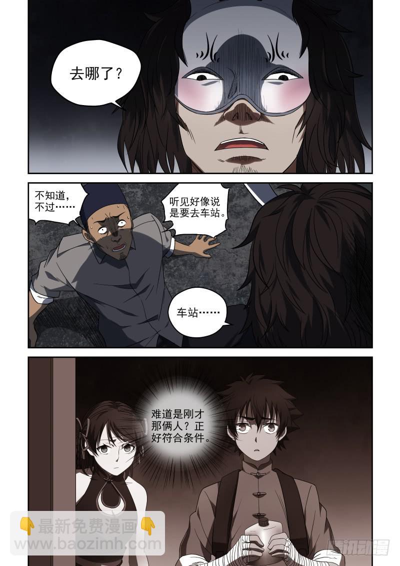 《御念师（我家祖传功夫太厉害了）》62 灵山镇 完 第2页