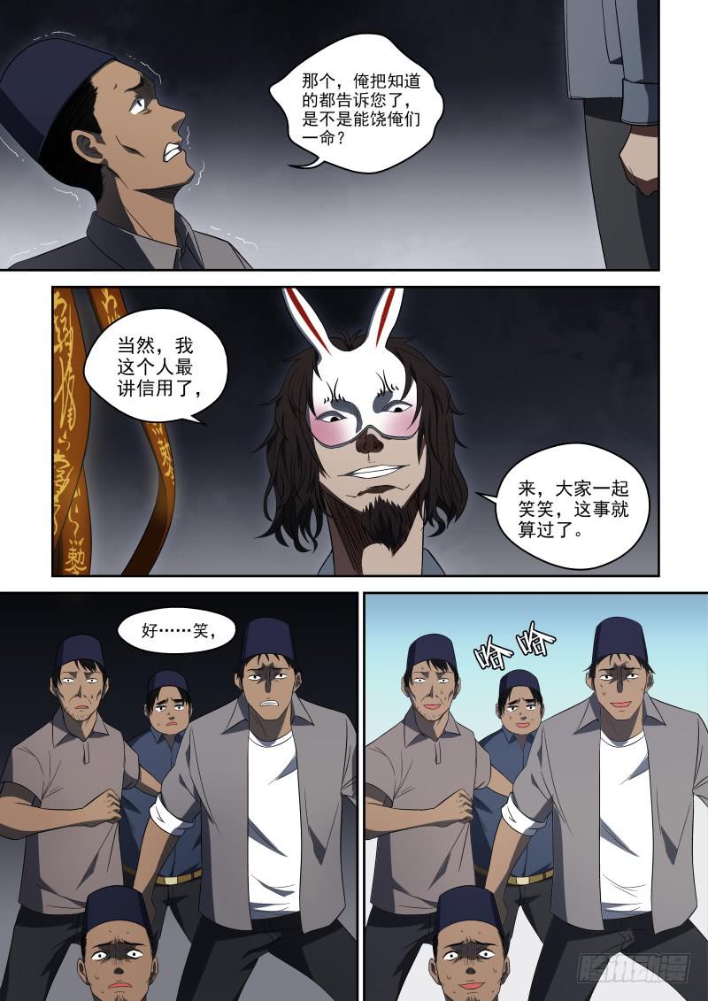 《御念师（我家祖传功夫太厉害了）》62 灵山镇 完 第3页