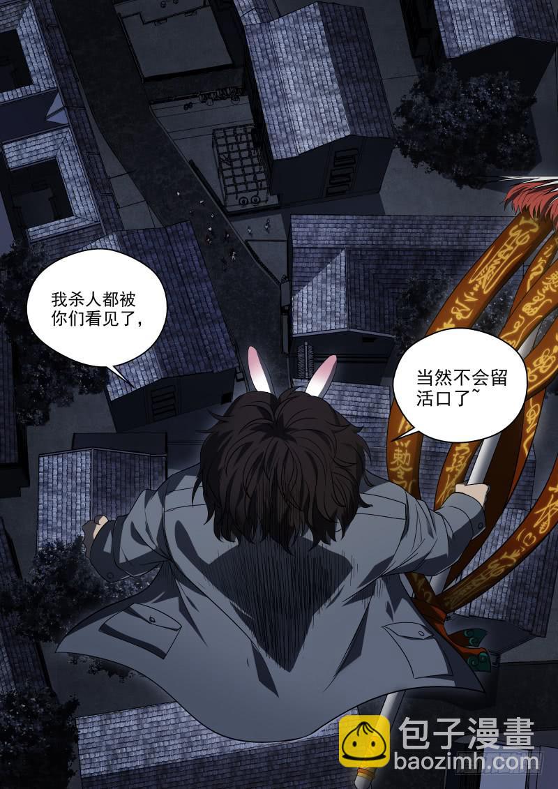 《御念师（我家祖传功夫太厉害了）》62 灵山镇 完 第5页