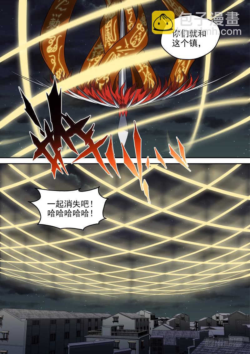 《御念师（我家祖传功夫太厉害了）》62 灵山镇 完 第6页