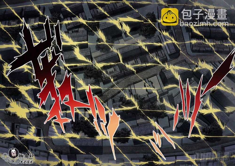 《御念师（我家祖传功夫太厉害了）》62 灵山镇 完 第8页