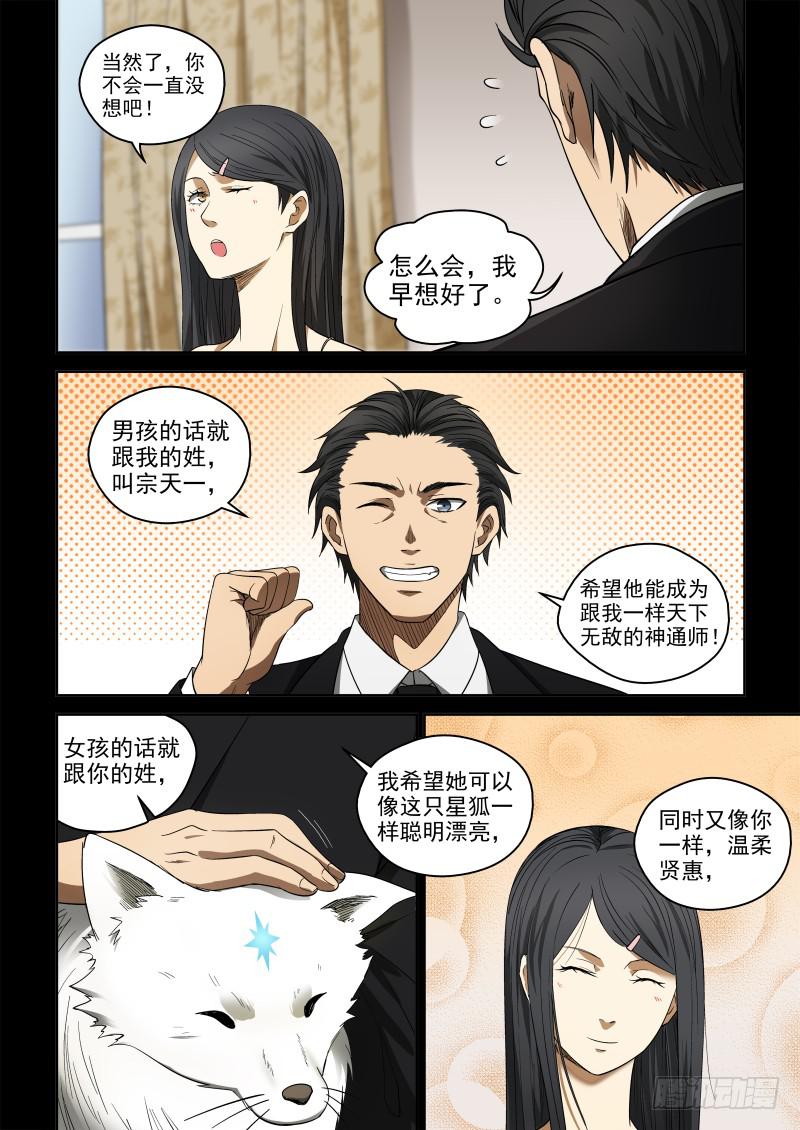 《御念师（我家祖传功夫太厉害了）》66 剪纸与拨浪鼓 第4页