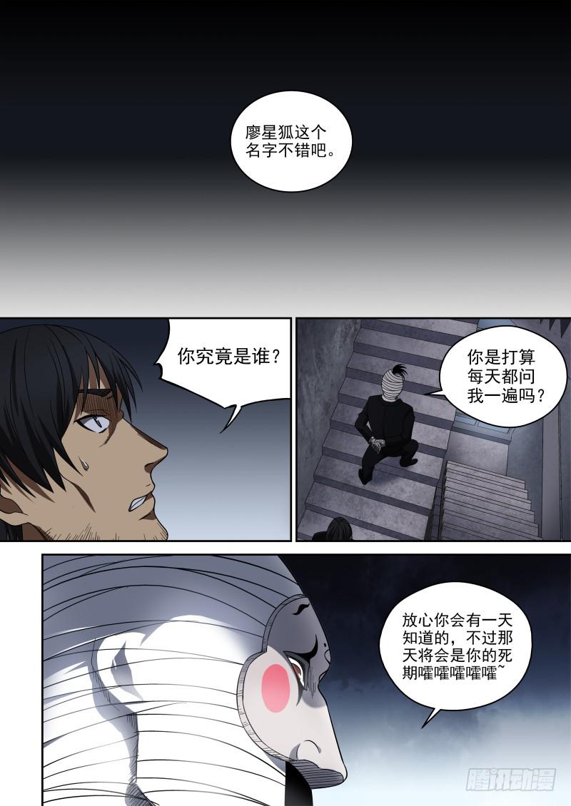 《御念师（我家祖传功夫太厉害了）》66 剪纸与拨浪鼓 第5页