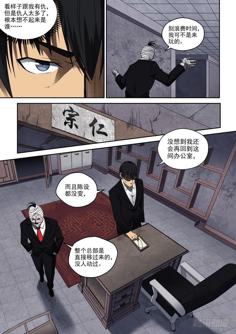 《御念师（我家祖传功夫太厉害了）》66 剪纸与拨浪鼓 第6页