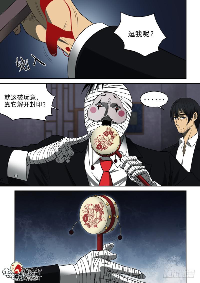 《御念师（我家祖传功夫太厉害了）》66 剪纸与拨浪鼓 第8页
