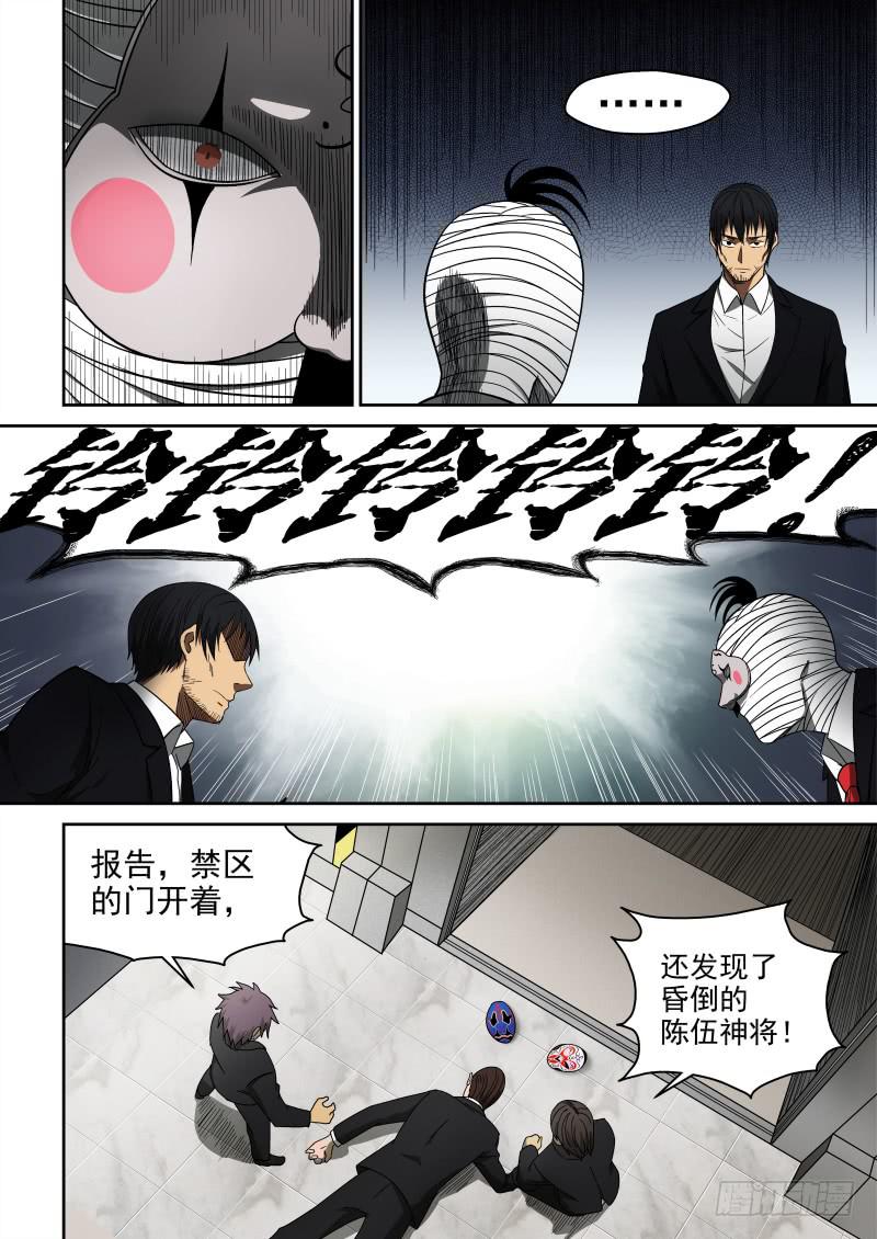 《御念师（我家祖传功夫太厉害了）》67 旋转吧熊猫！ 第3页